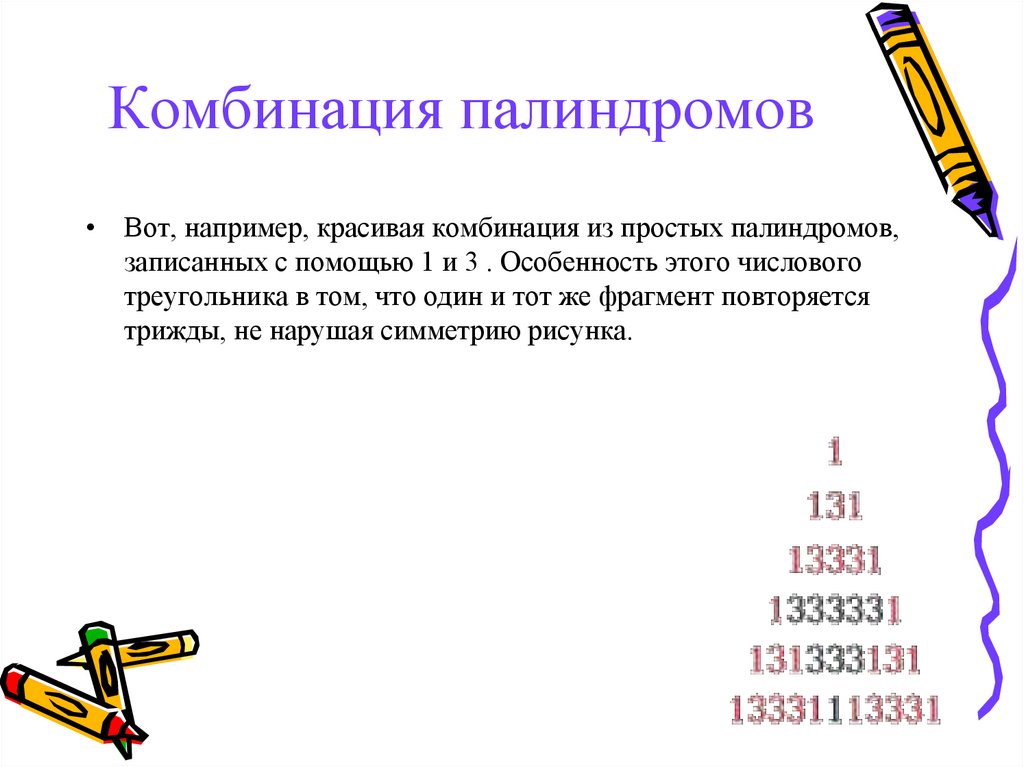 Выберите один палиндром найдите частоту. Числовой палиндром. Палиндромы в математик. Палиндромы примеры. Предложения палиндромы.