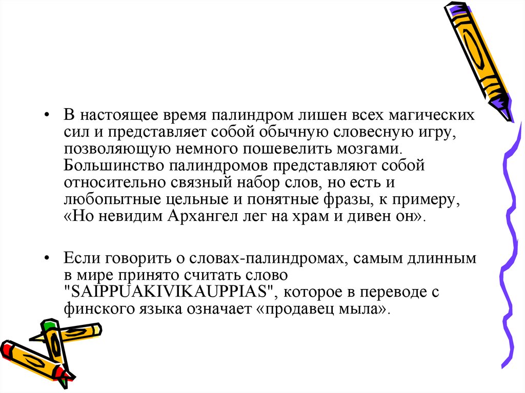 Является ли палиндромом. Самые известные палиндромы. Палиндромы в русском языке. Литературные палиндромы. Палиндром примеры предложений.