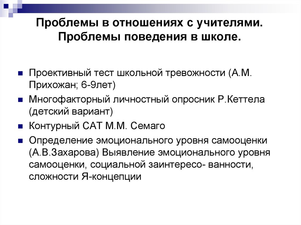 Проблемы учителей. Проблемы с поведением. Проблемное поведение подростка в школе. Трудности в поведении. Проблемное поведение подростка.