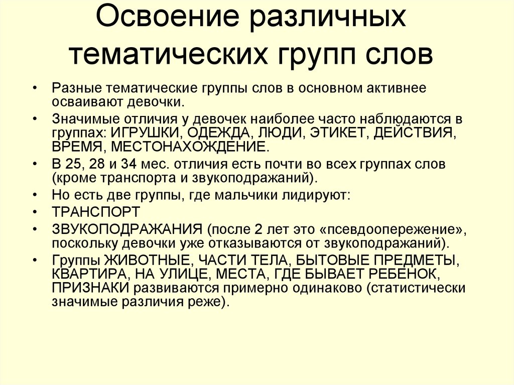 Тем групп. Тематические группы слов. Тематические группы примеры. Какие бывают тематические группы. Тематическим группам. Какие.