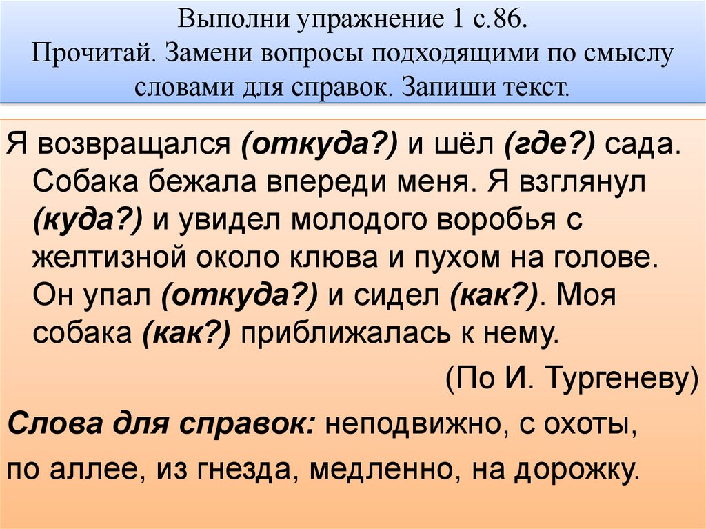 Дополни текст выбери предложения для справок которые соответствуют схемам запиши дополненный