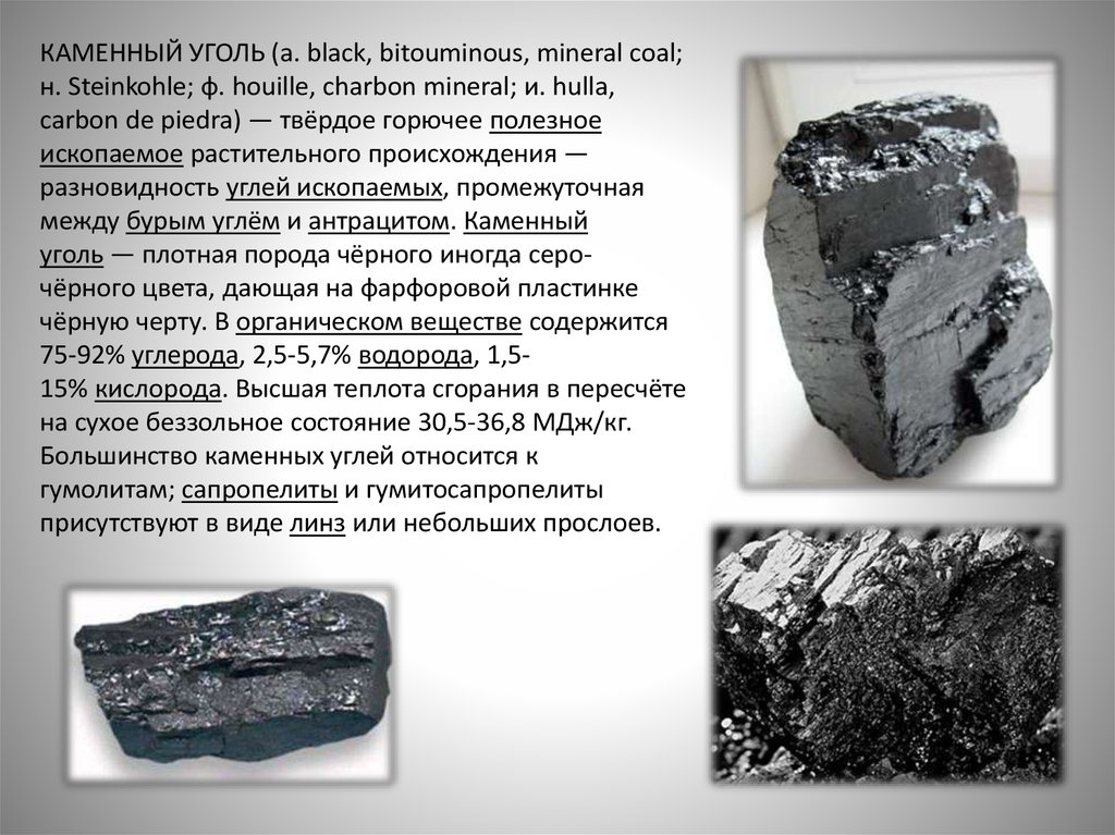 Каменный уголь доклад 3 класс