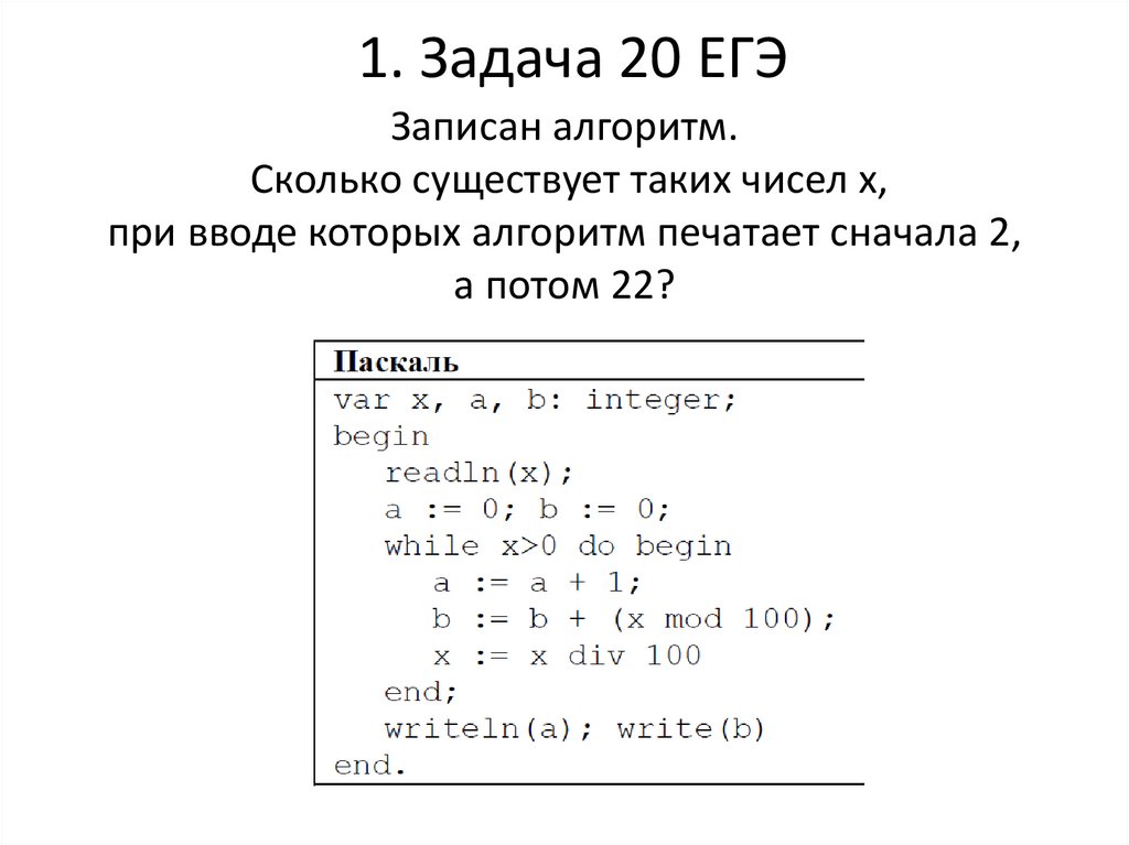 Задание 20 егэ 2024 практика