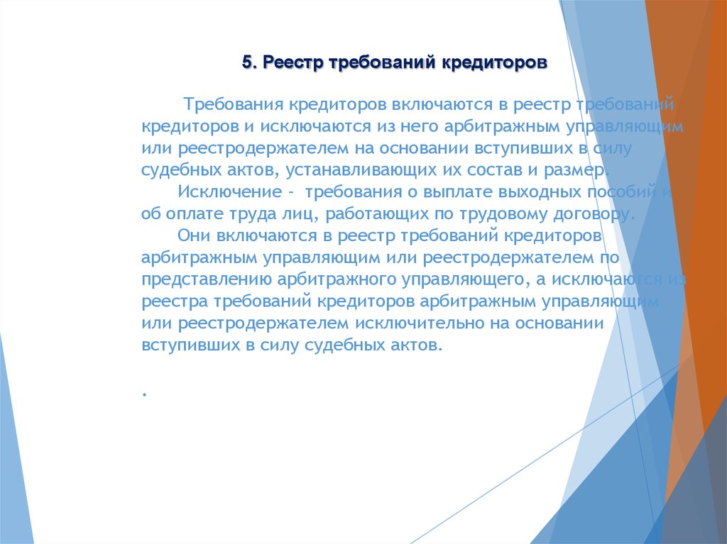 Требования кредиторов. Реестр требований кредиторов. Реестр требований кредиторов ведет. Реестр требований кредиторов образец. Реестр требований кредиторов должника.