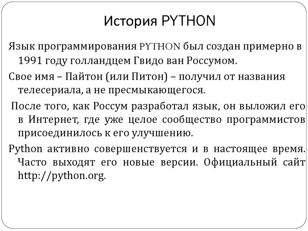 Презентация о python