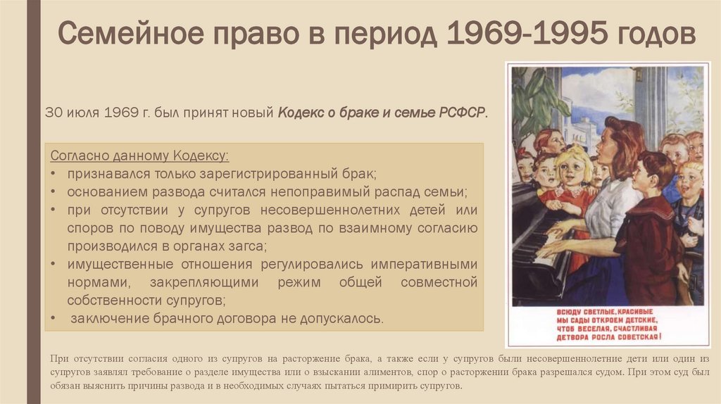 Реферат: История развития семейного права в советский период