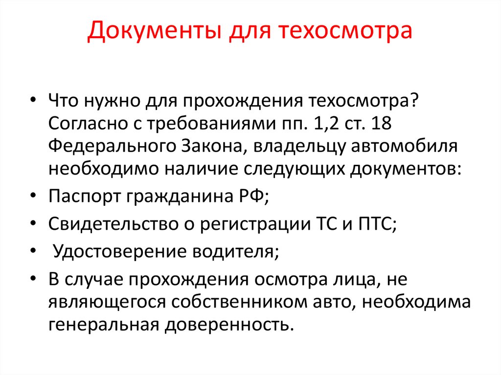 Техосмотр автомобиля правила прохождения