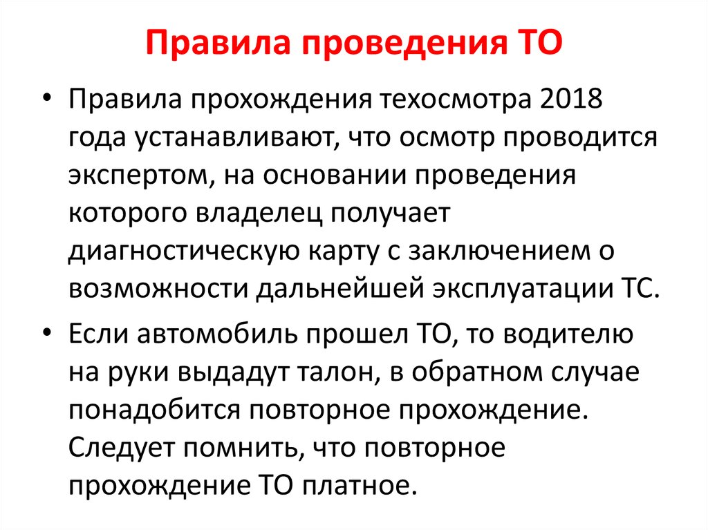 Осмотр презентация