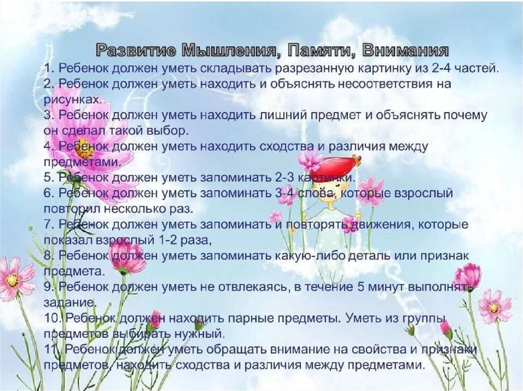 Что должен уметь ребенок в 3. Что должен уметь ребёнок в 3-4 года. Что должен уметь ребёнок в 3-4 года памятка для родителей. Что должен уметь ребёнок в 2-3 года памятка для родителей. Развитие ребёнка в 3 года что должен знать и уметь.