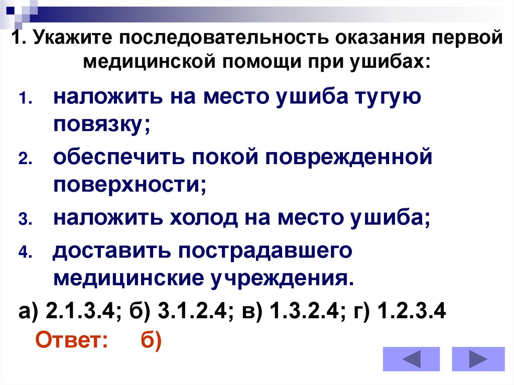 Последовательность оказания первой помощи