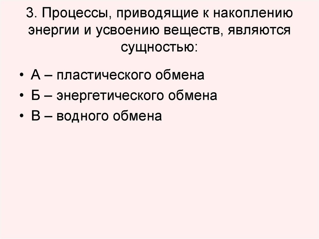 Аккумуляция энергии в энергетических связях крахмала. Процессы, приводящие к накоплению энергии, являются сущностью:. Совокупность процессов приводящих к усвоению веществ и накоплению. Совокупность процессов усвоения веществ и накопления энергии это. Накоплению энергии на земле способствует процесс:.