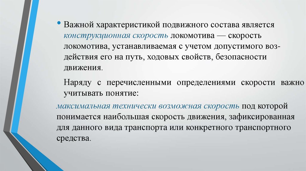 Производительность подвижного состава презентация