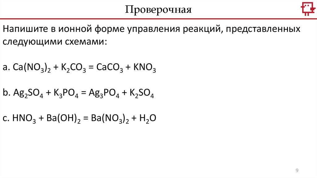 Картинки ДОПИСАТЬ РЕАКЦИЮ MG H3PO4