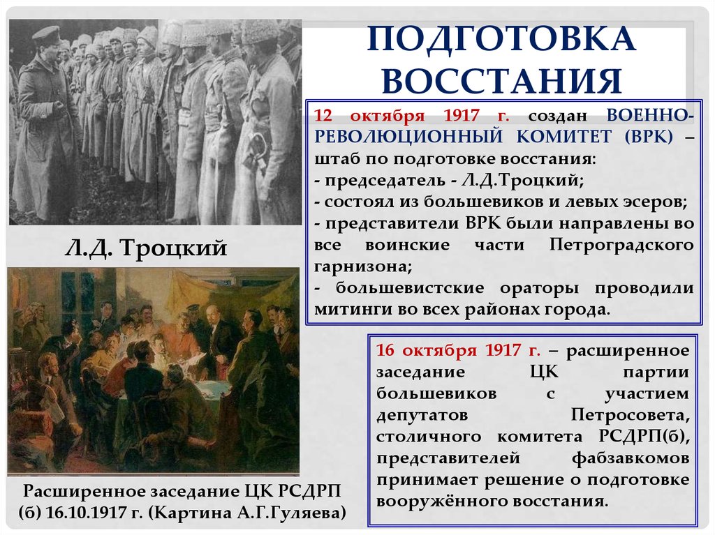 События октября 1917