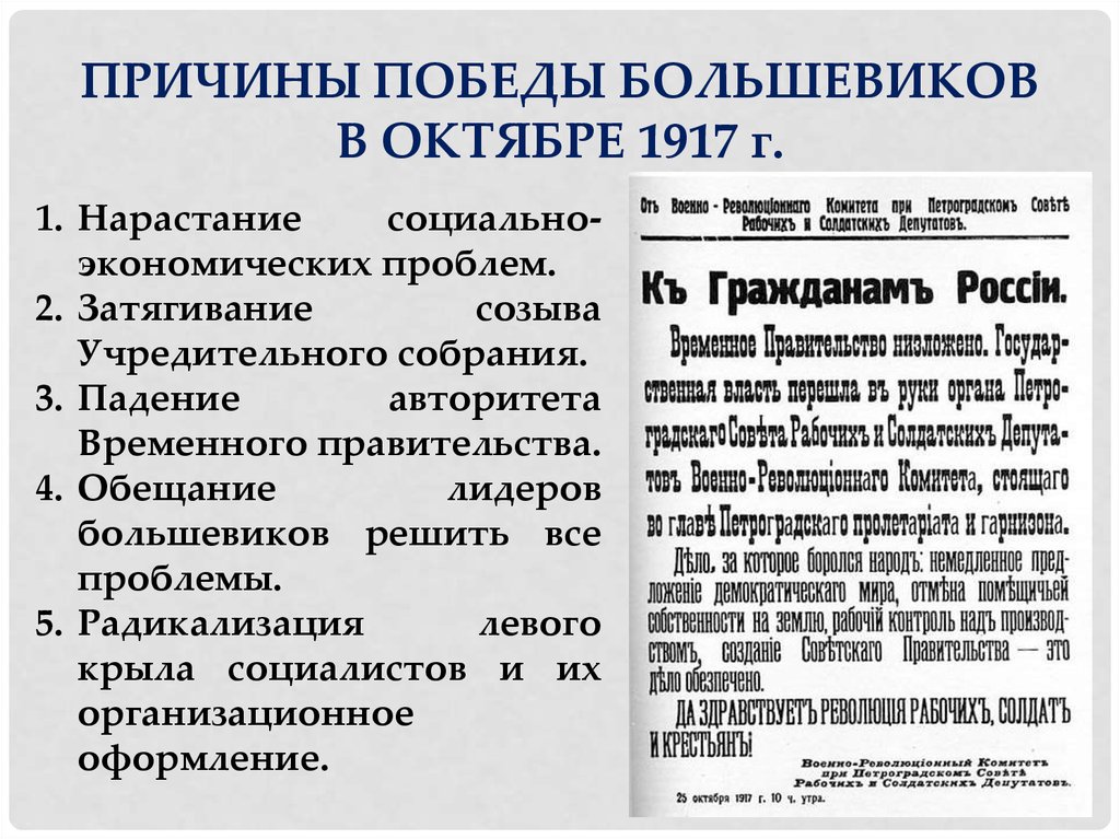 Причины победы большевиков в революции