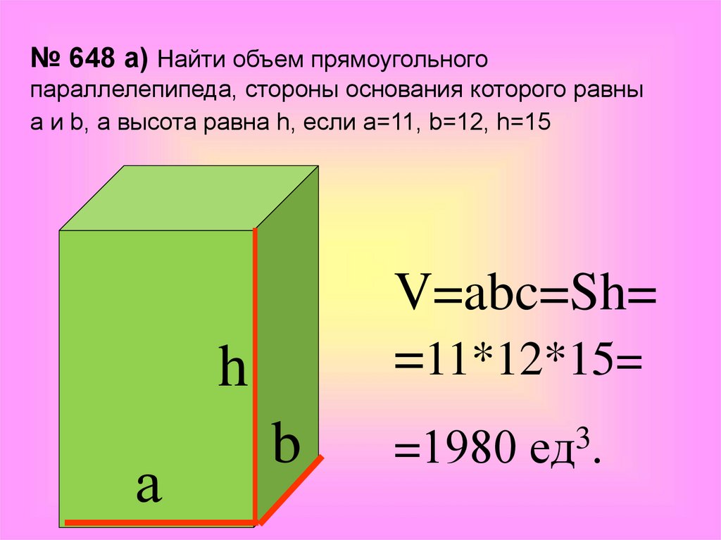 Найдите высоту прямоугольного параллелепипеда если. Объем прямоугольного параллелепипеда. Найдите объем прямоугольного параллелепипеда. Как найти объем прямоугольного параллелепипеда. Как найти высоту параллелепипеда.