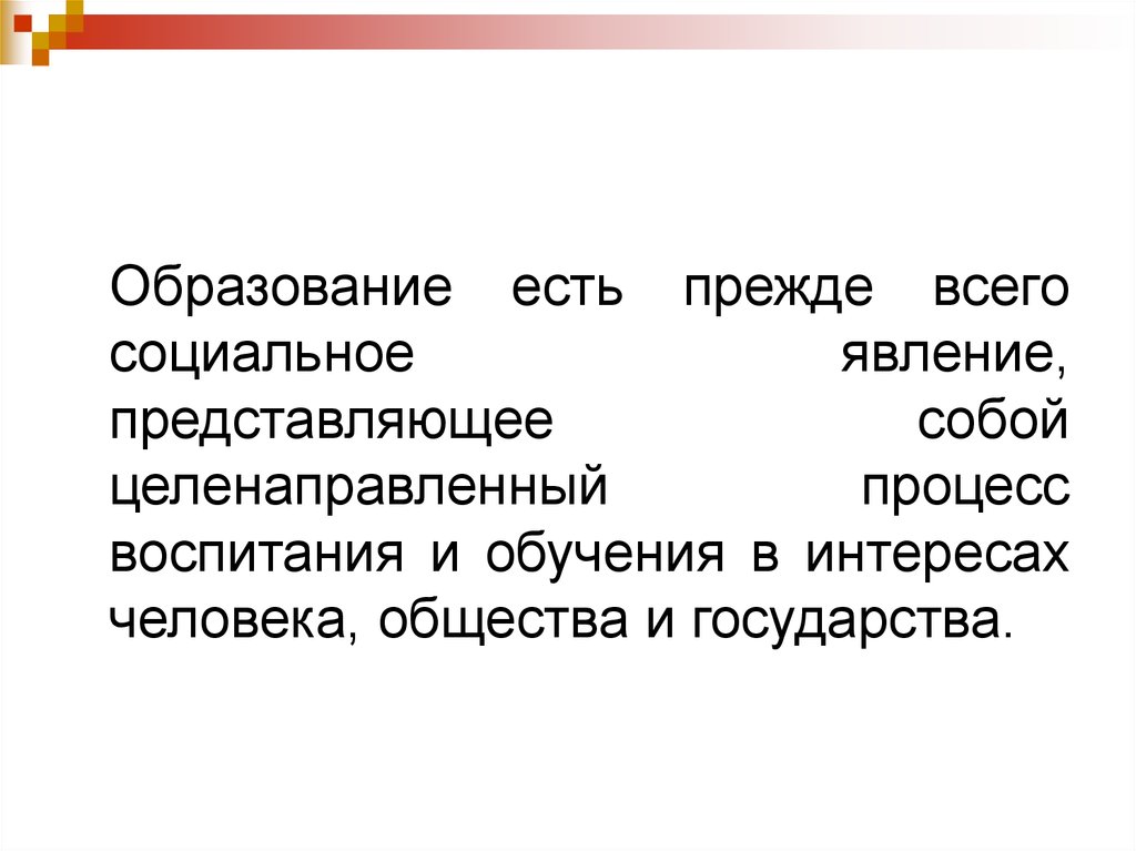 Социальное явление это. Образование как социальный феномен. Искусство как социальный феномен. Суть образования как социального феномена. Тема образовательный и социальный феномен.