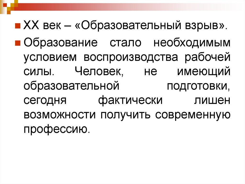 Стало необходимым. Образование как социальный феномен. Условия воспроизводства рабочей силы. Образование как Общественное явление. Документ как социальный феномен презентация.