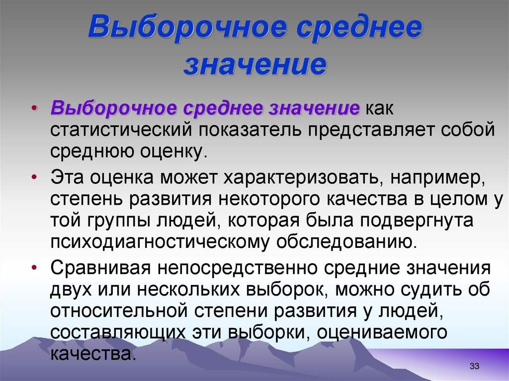 Выборочное среднее значение. Выборочные значения это. Выборочное значение статистики критерия. Выборочная средняя. Что значит сх