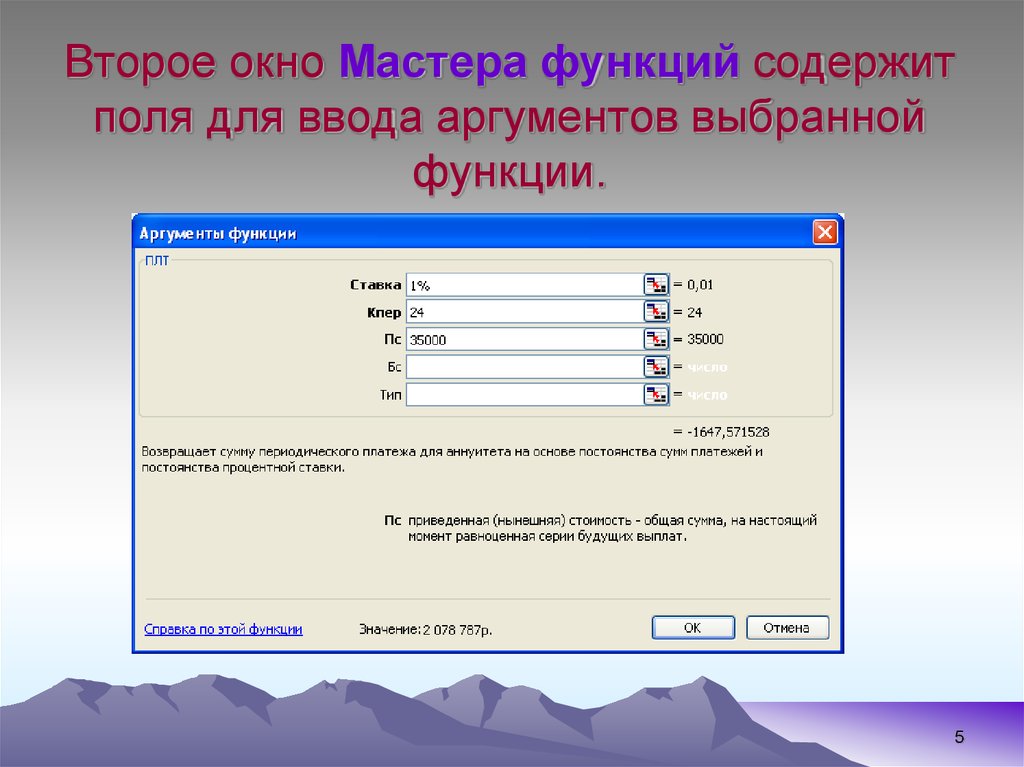 Окно мастера функций. Окно мастера функций excel. Окно Аргументы функции в excel. Мастер функций в excel.