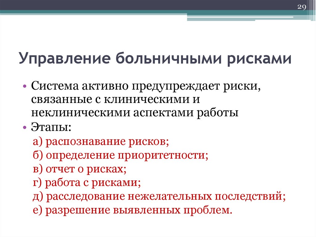 Распознавание рисков. Врачебная ошибка риски. Риск нетрудоспособности. Риски связанные с здравоохранением.