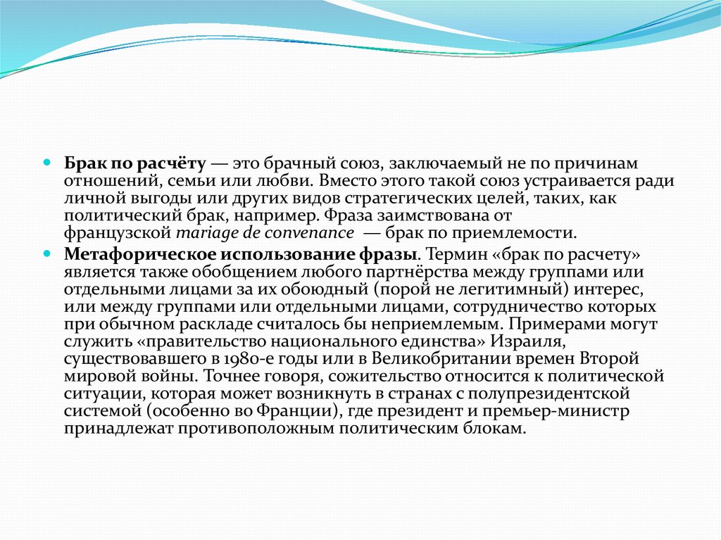 Брак по расчету рассказ. Политический брак. Виды брака по цели заключения. Браки по расчету.