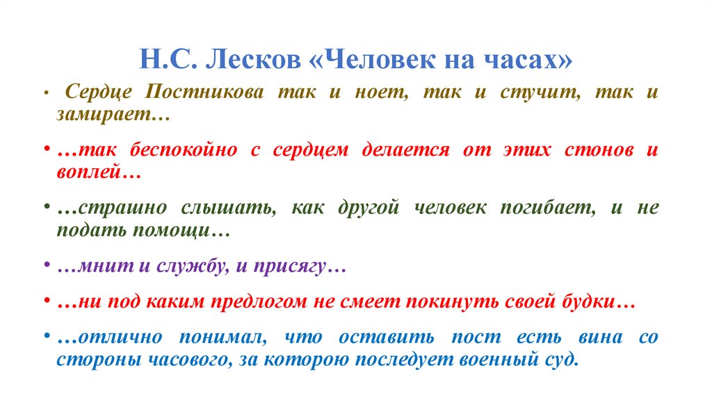 Характер часа. Постников человек на часах характеристика. Человек на часах текст. Постников в рассказе человек на часах. Доклад про человека на часах.