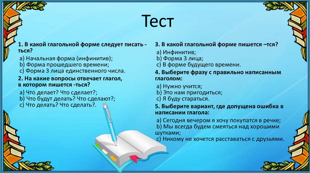 Правописание ться и тся в глаголах 4 класс начальная школа 21 века презентация