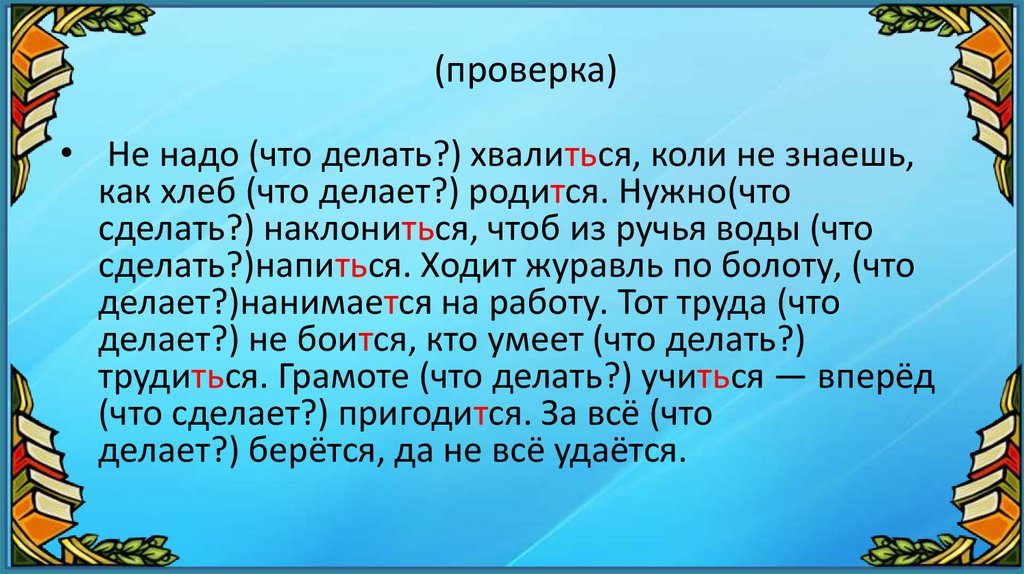 Что деланный что сделанный. Не надо хвалиться коли не знаешь как хлеб родится. Не надо хвалиться коли не знаешь. Пословицы не надо хвалиться коли не. Пословица не надо хвалиться коли не знаешь как хлеб родится.