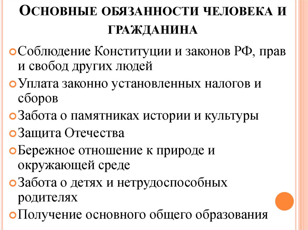 Права свободы и обязанности человека и гражданина презентация право 10 класс