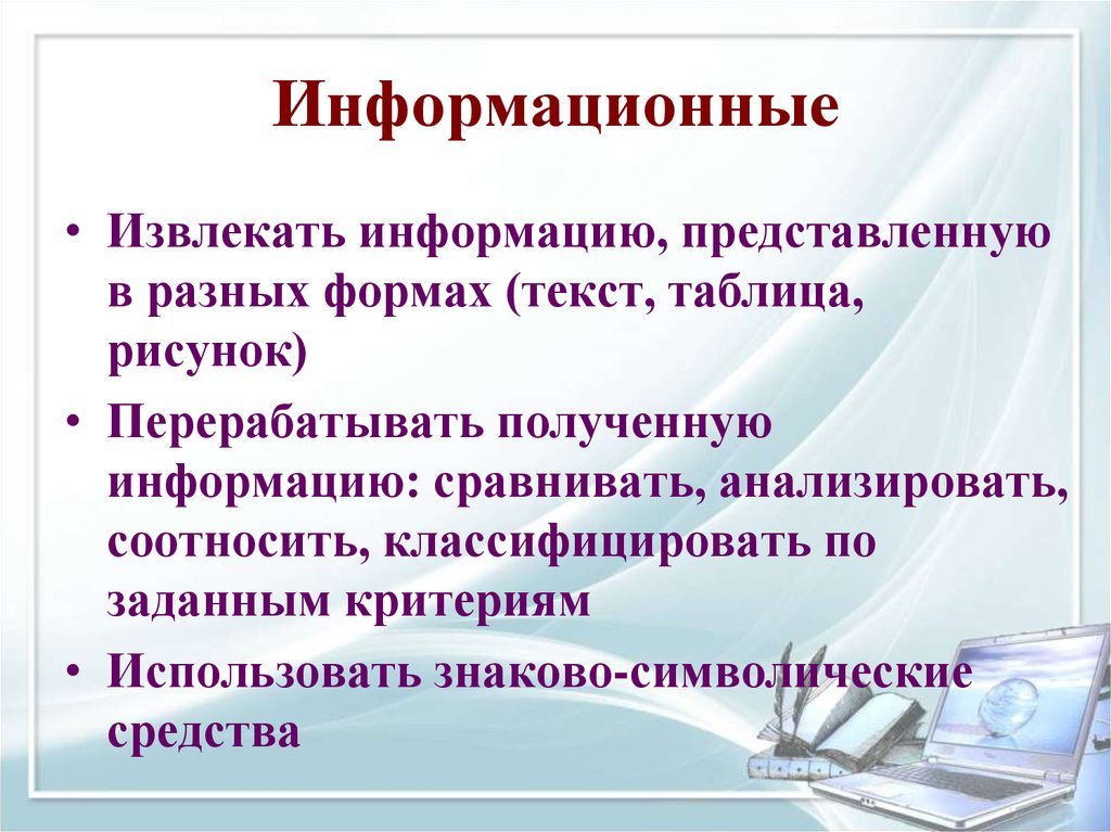 Информационная презентация