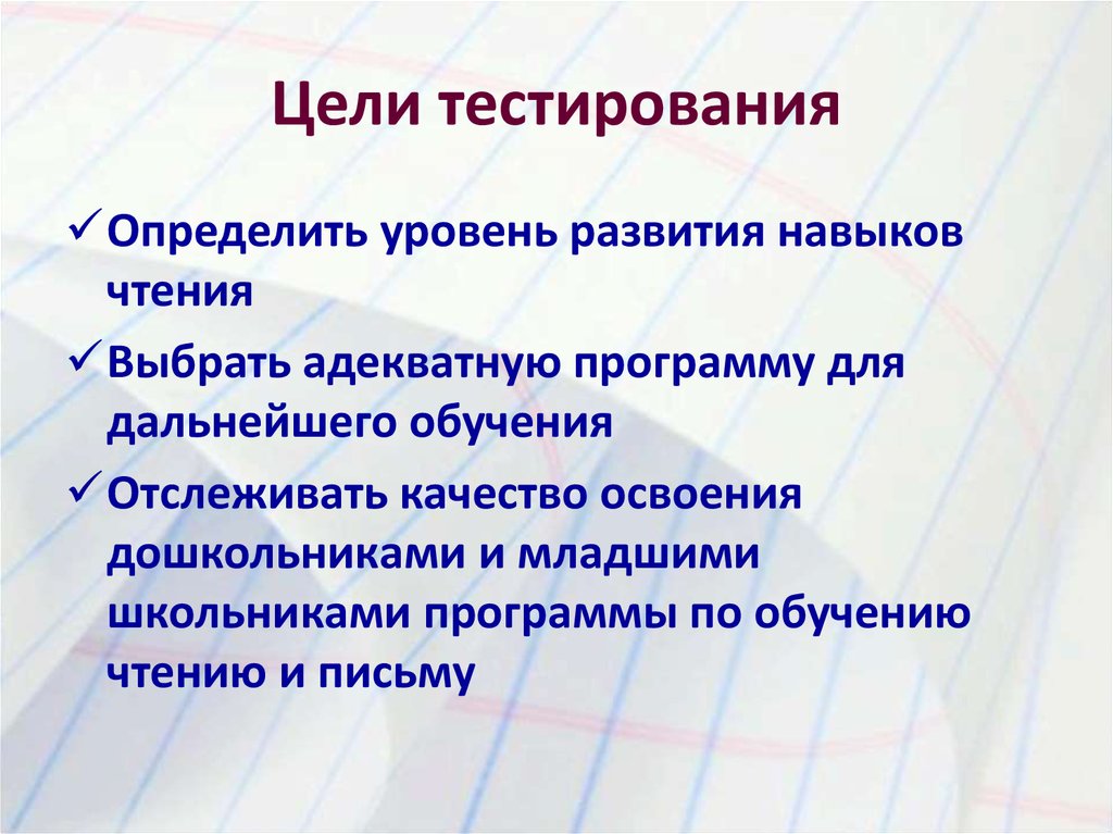 Цели тестирования. Цель тестирования программы. Цели и задачи тестирования по. Основные цели тестирования.