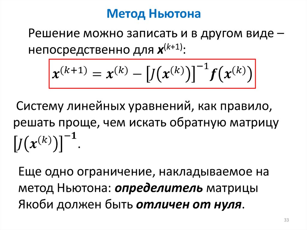 Метод ньютона корень уравнения. Критерий остановки метода Ньютона имеет вид. Вычисление корня методом Ньютона. Метод касательных Ньютона. Расчетная формула метода Ньютона.