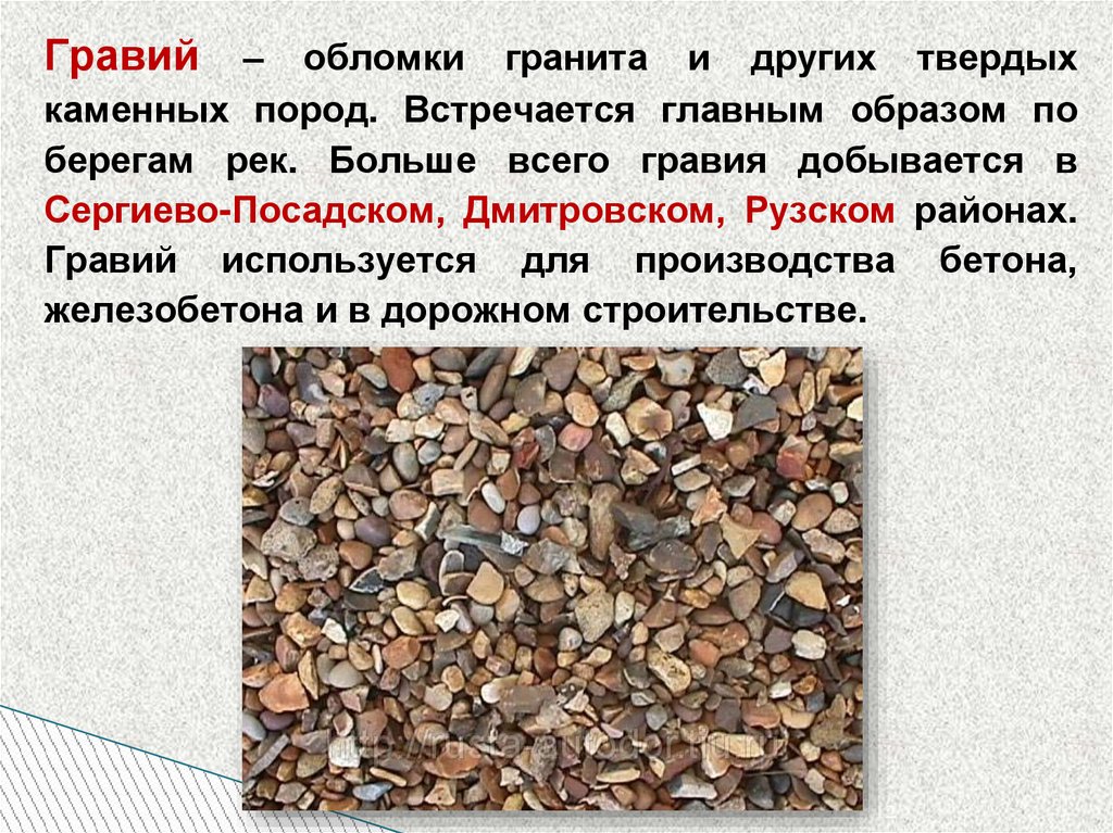 Горные породы московской области. Щебень состав породы. Щебень характеристика горной породы. Полезные ископаемые гравий. Полезные ископаемые щебень.
