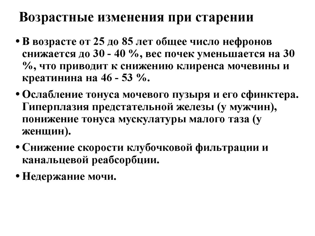 Здоровье лиц пожилого и старческого возраста презентация