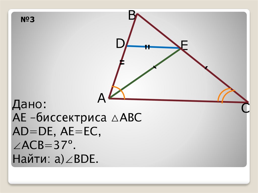 Дано треугольник abc ad биссектриса. Найти угол BDE. BDE - ? Геометрия. Найти BDE. Геометрия найти угол BDE.