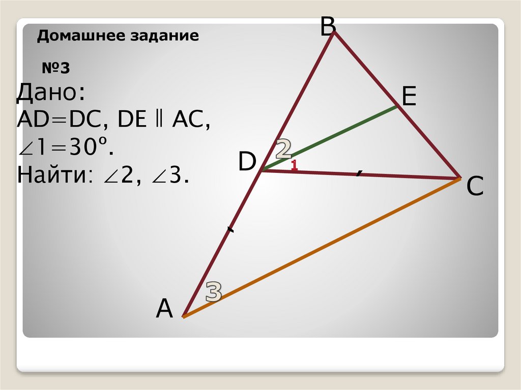 Дано ad bc угол 1 равен. Ad DC de AC угол 1 30 градусов. Дано де параллельно АС. Угол ad. Найти ad DC.