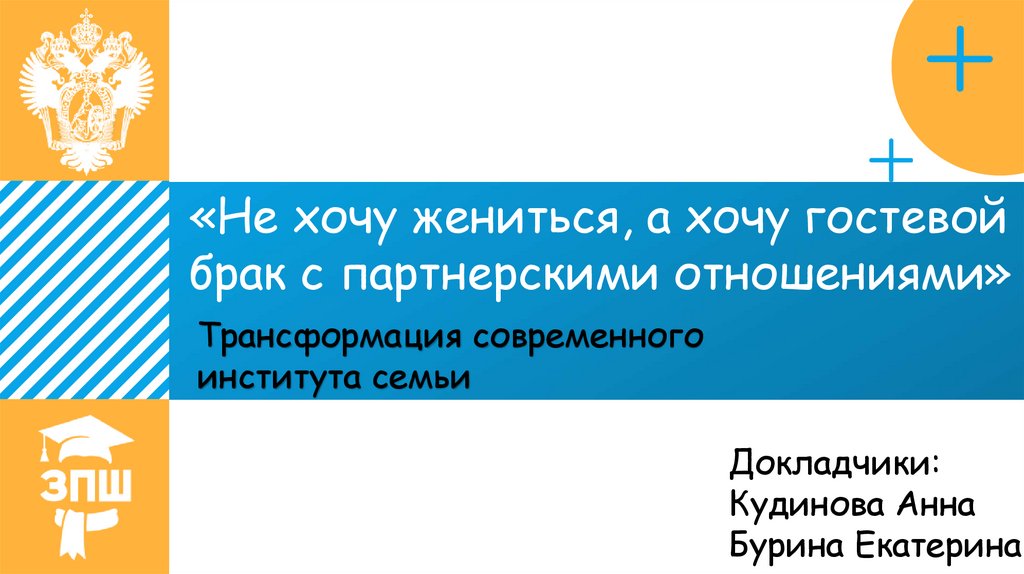 Институт гостевого брака презентация