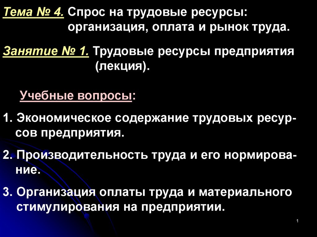 Презентация на тему трудовые ресурсы