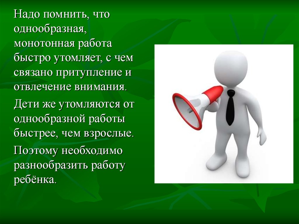 Для чего нужно внимание. Внимательность картинки для презентации. Вывод картинки для презентации. Необходимо помнить. Однообразная монотонная деятельность.