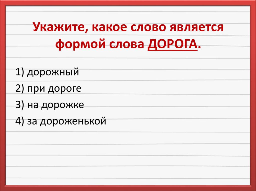 Аналог слова является