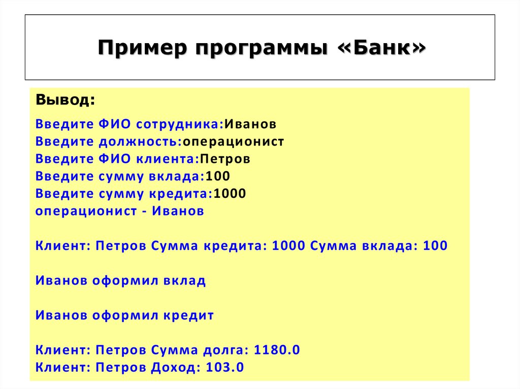Программ банк. Пример программного приложения. Питон образец программы. Программы на питоне примеры для начинающих. Пример программы на Python для начинающих.