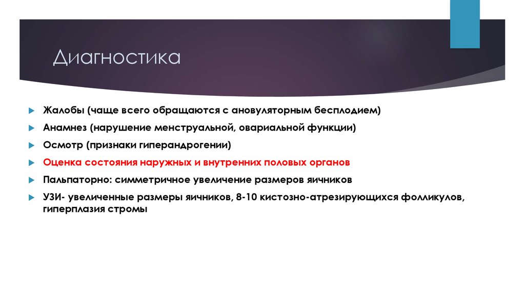 Бесплодие в анамнезе. Бесплодие в анамнезе что это. Ановуляторное бесплодие. Аменорея мкб.