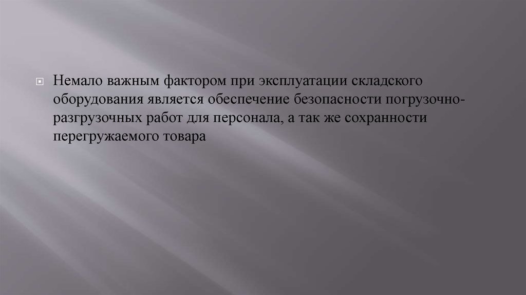 Виды складского оборудования презентация