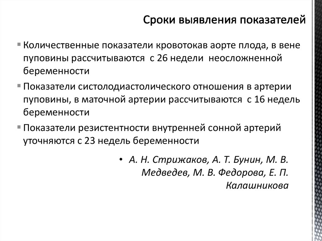 Дата выявления. Систолодиастолическое отношение это. Выявляемость показатель. Коэффициент выявляемости дефекта. Выявление показателей это.