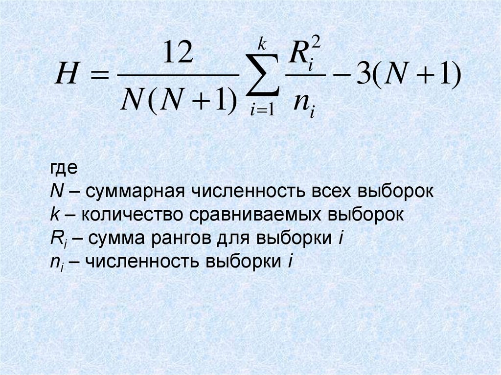 Суммарное количество. Ранг выборки. Сумма рангов. Суммарное количество это. Суммарная численность в мин.