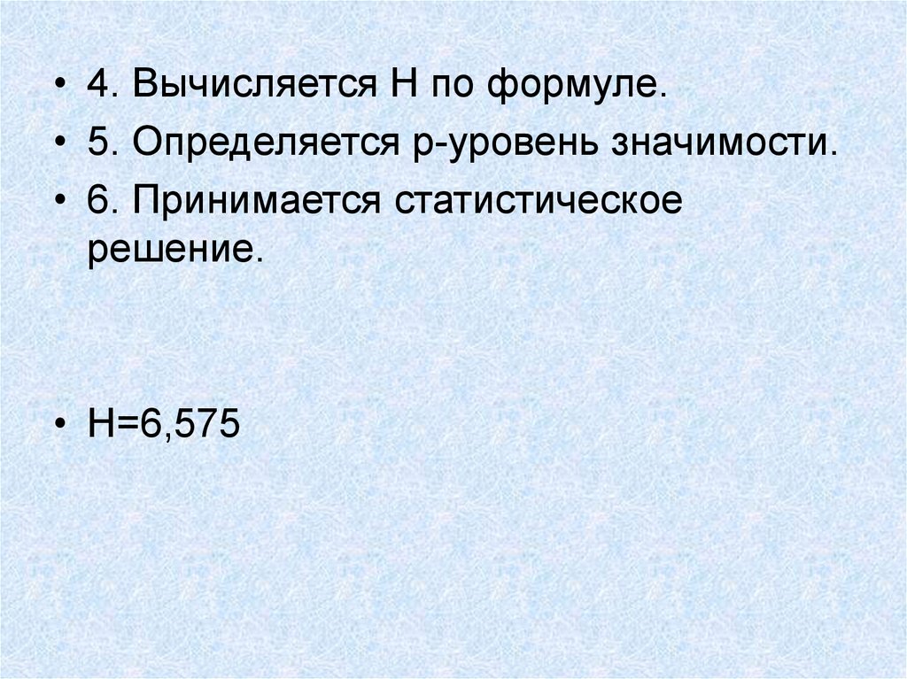 Критерии 3 уровня. Уровень значимости формула. Уровень значимости зависит от. Значимость различий вычисляется по формуле. 1 Уровень значимости в аре.