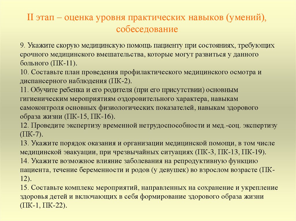 Порядок оказания медицинской помощи по профилю педиатрия. Порядки оказания медицинской помощи по педиатрии. Обучение персонала приемам оказания медпомощи умения и навыки.