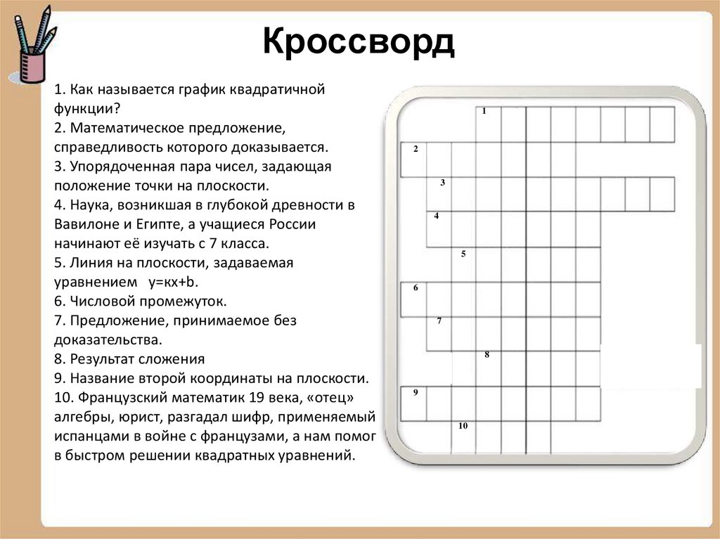 Графический кроссворд