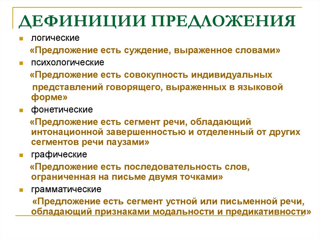 Логические предложения. Проблемы морфологии и синтаксиса. Проблематика синтаксиса. Предложение про психологию.